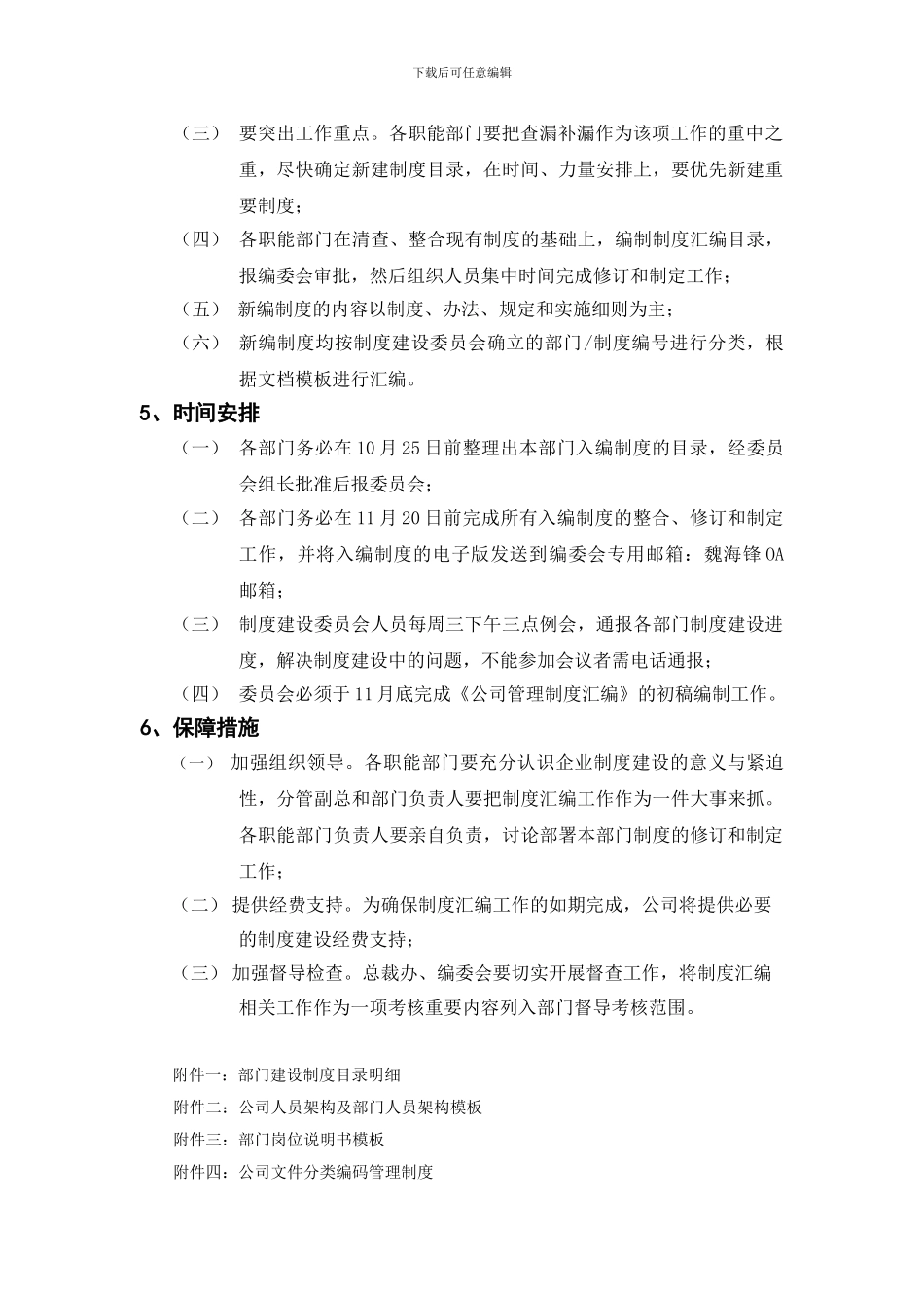 2024年制度建设汇编方案_第2页