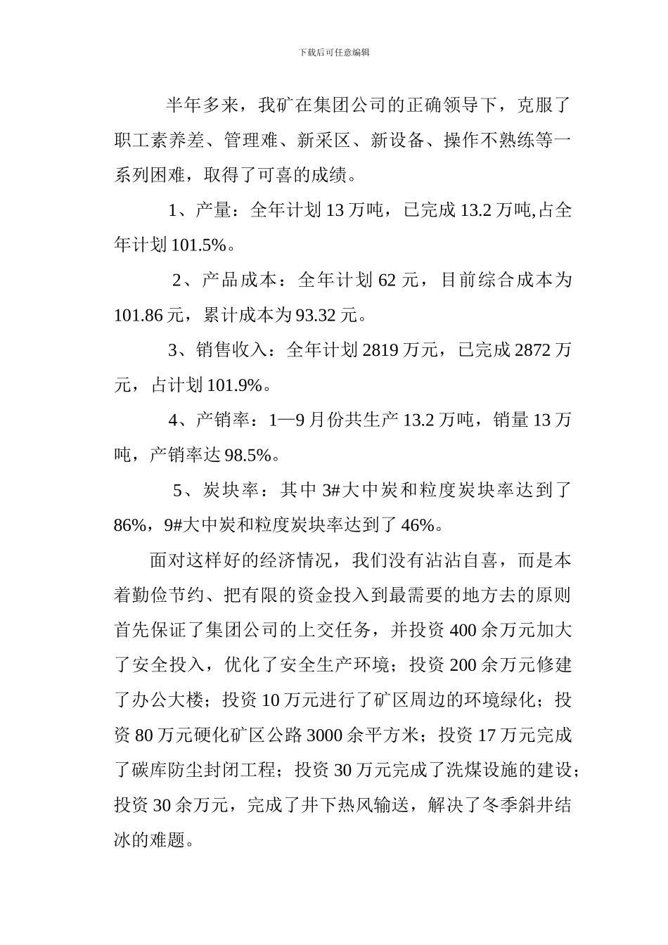 2024年前三季度安全工作总结_第2页