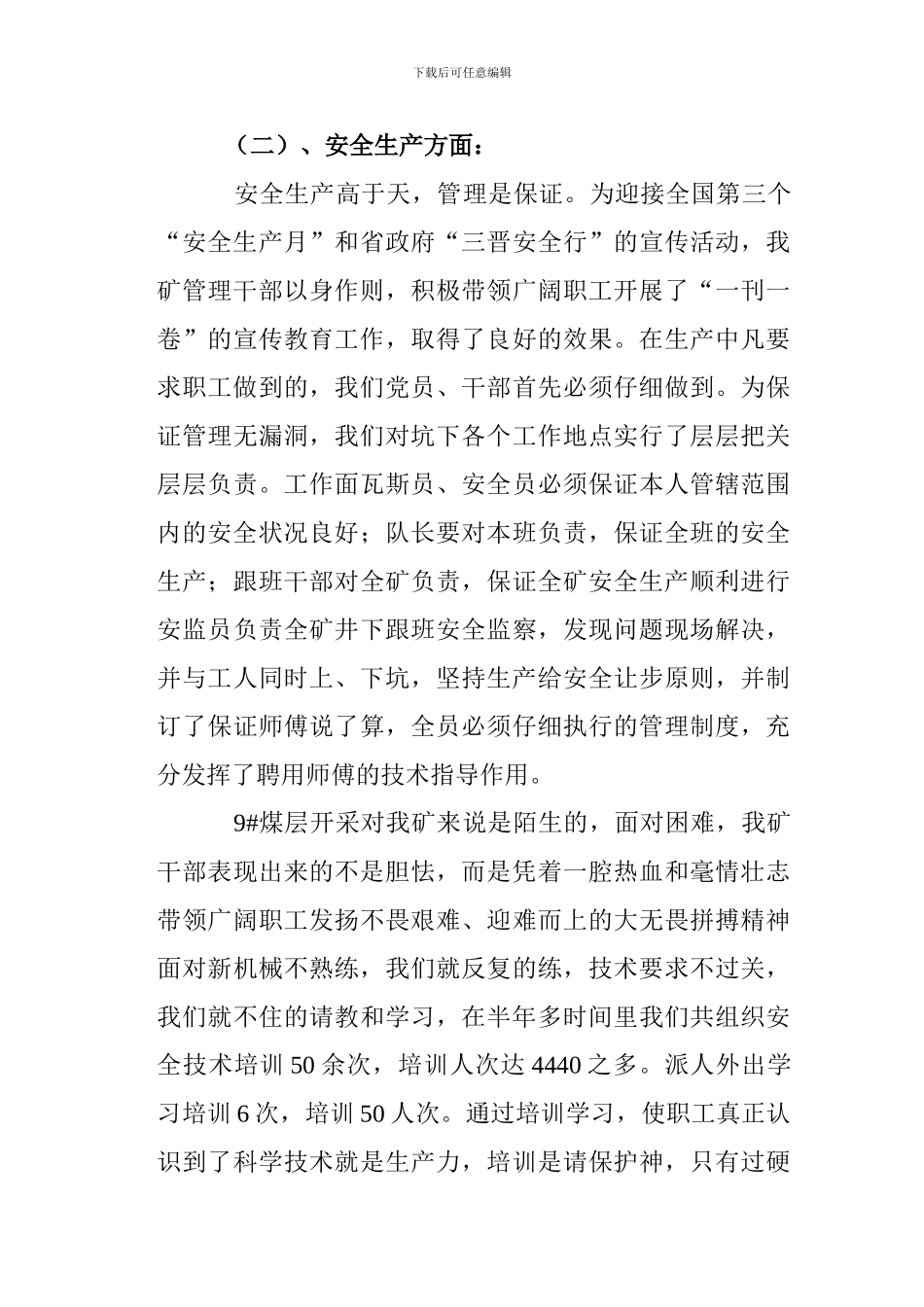 2024年前三季度安全工作总结_第3页