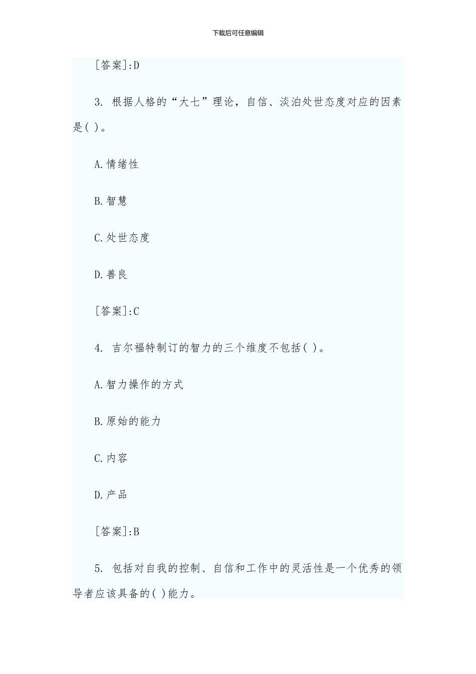 2024年初级经济师考试《经济基础知识》最新练习题及答案_第2页