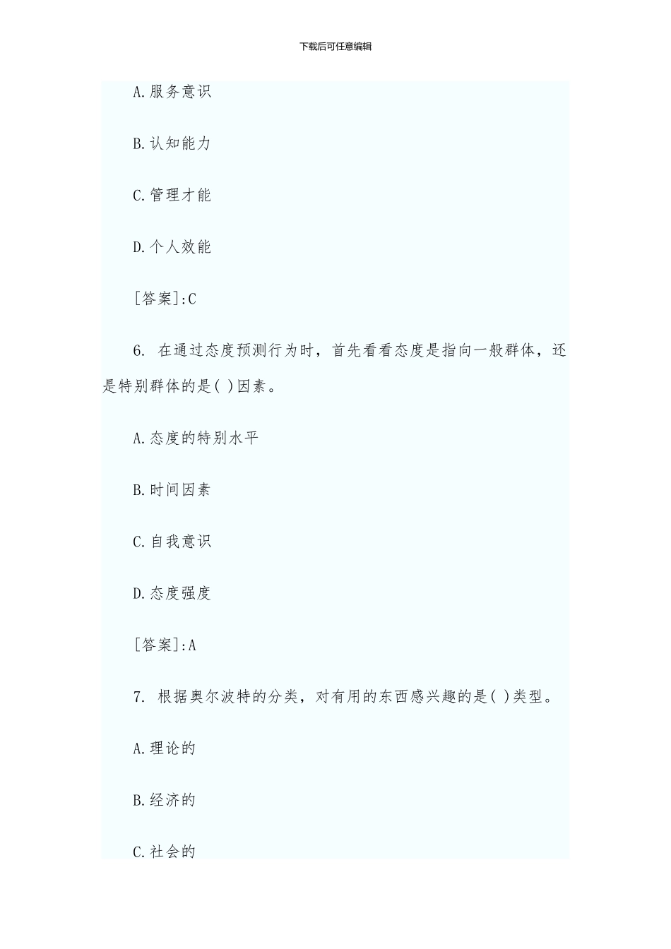 2024年初级经济师考试《经济基础知识》最新练习题及答案_第3页