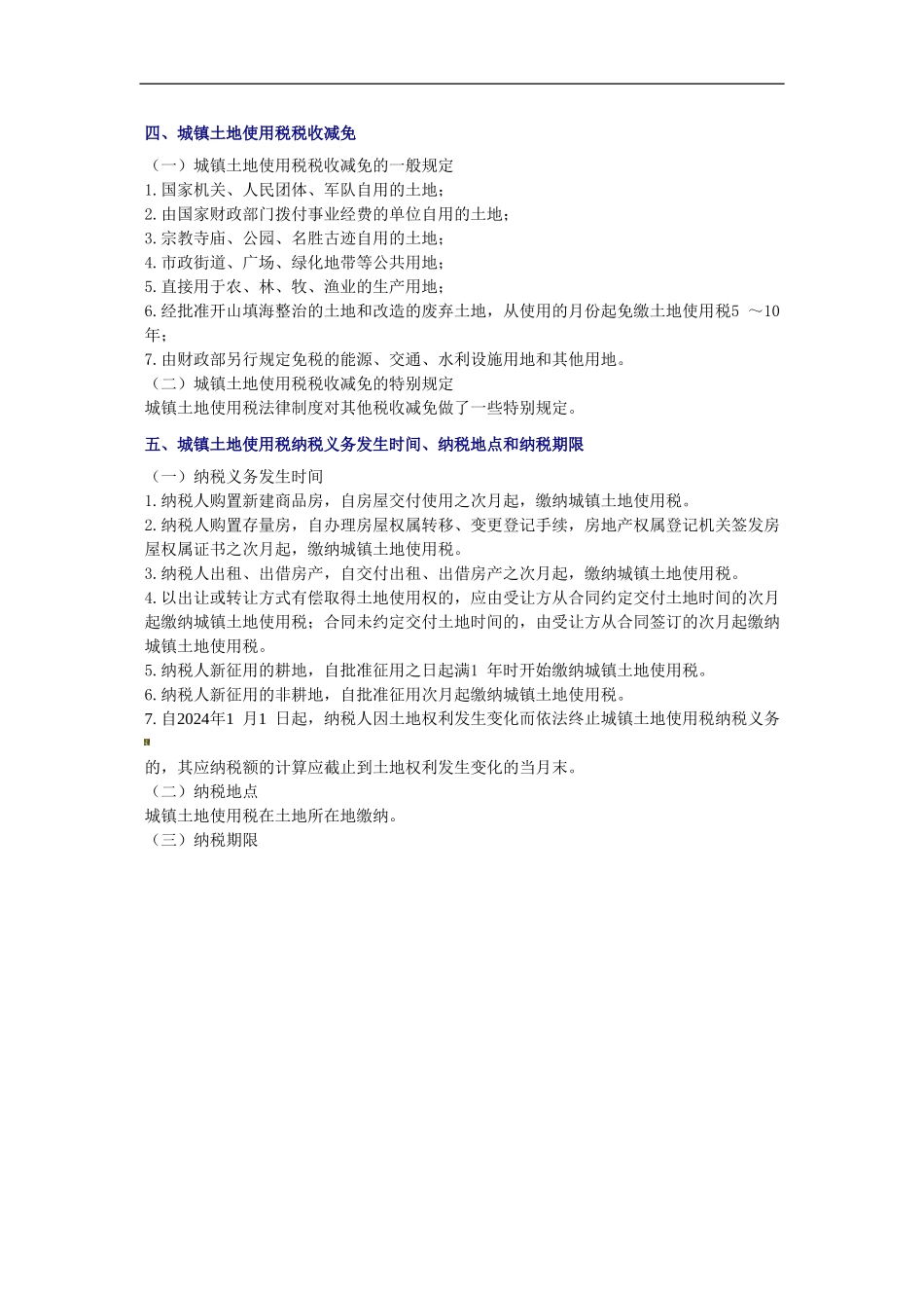 2024年初级经济法预习——城镇土地使用税法律制度_第2页
