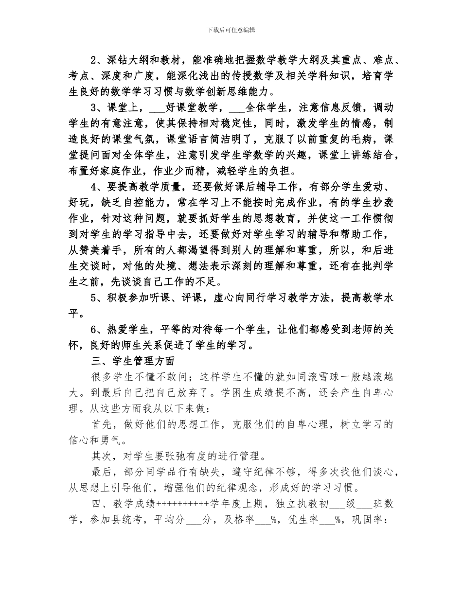 2024年初级职称万能个人工作总结范本_第2页