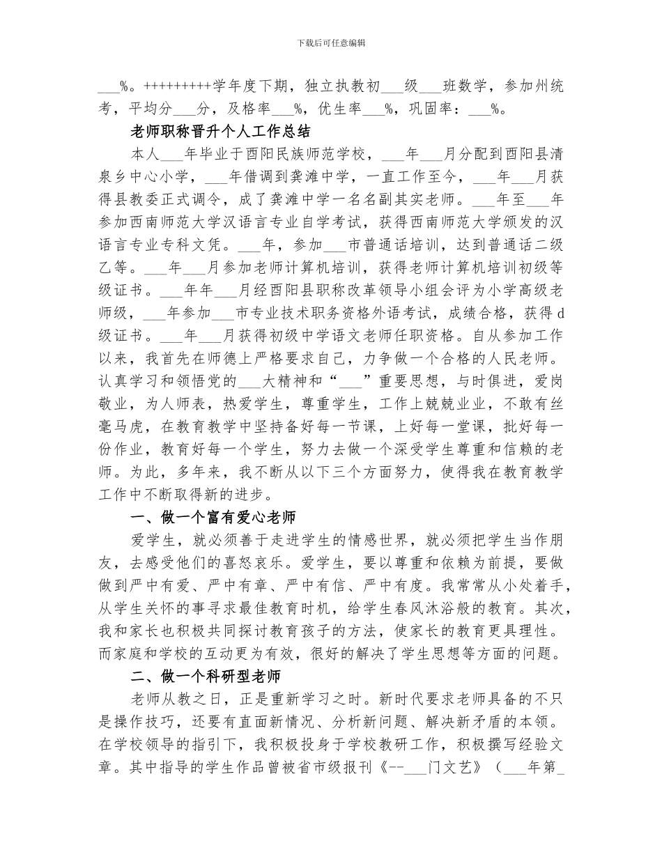 2024年初级职称万能个人工作总结范本_第3页