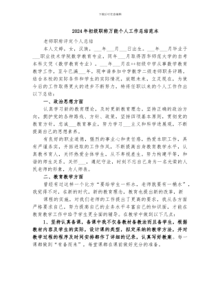 2024年初级职称万能个人工作总结范本
