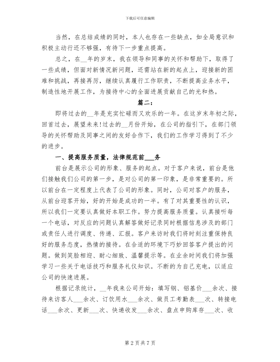 2024年前台年度个人工作总结_第2页