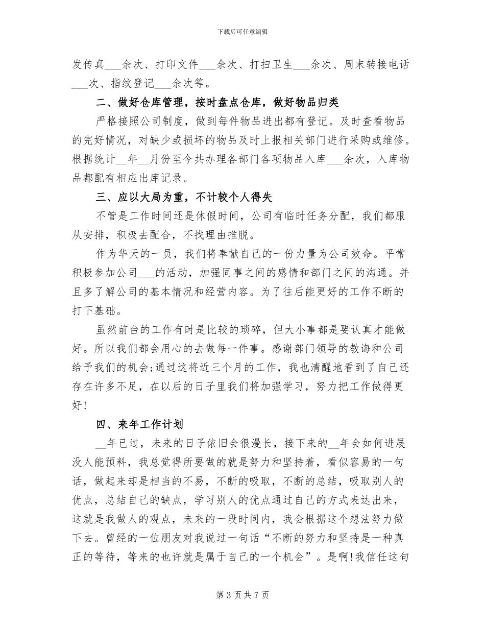 2024年前台年度个人工作总结_第3页