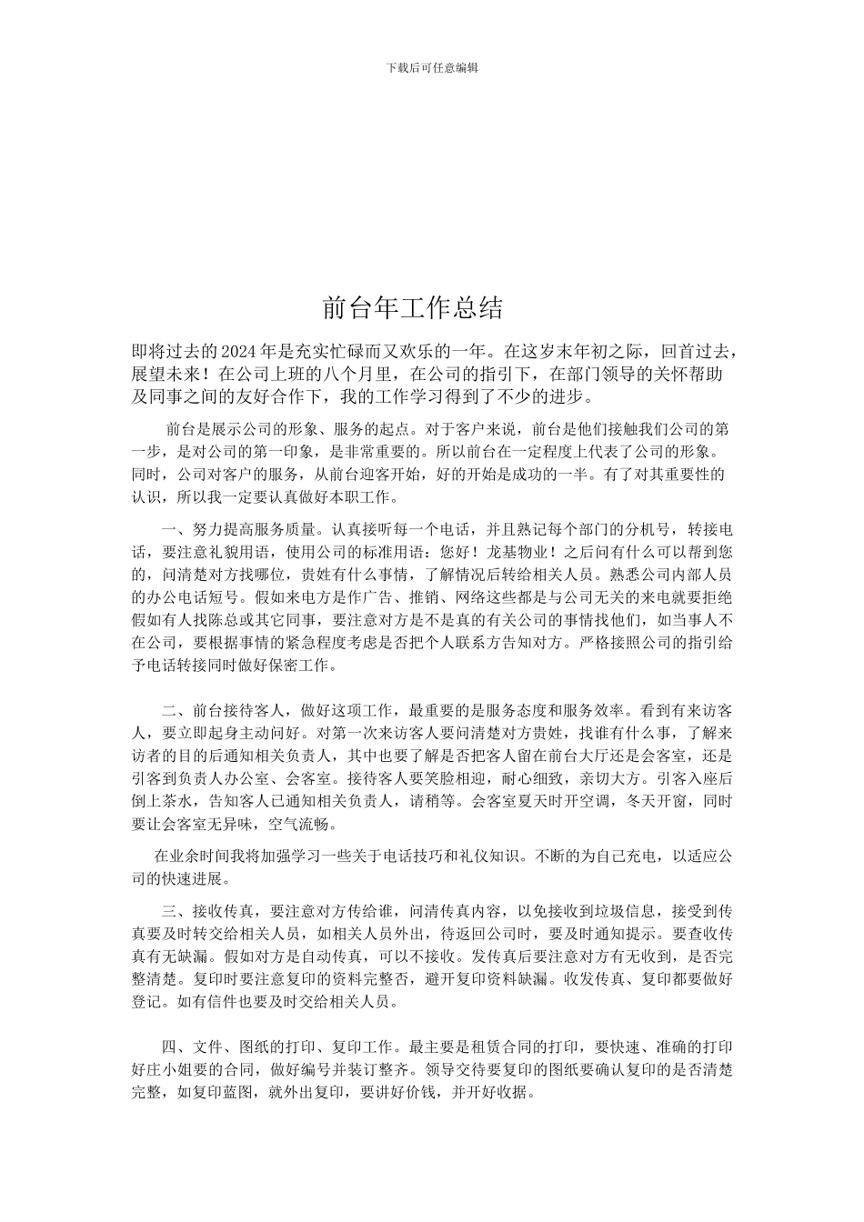 2024年前台工作总结_第1页