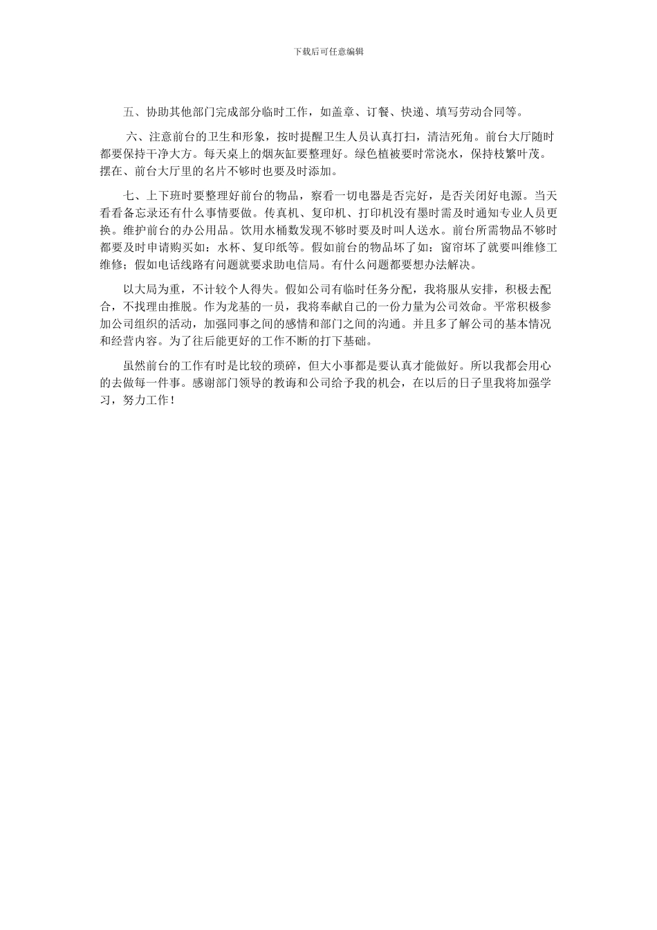2024年前台工作总结_第2页