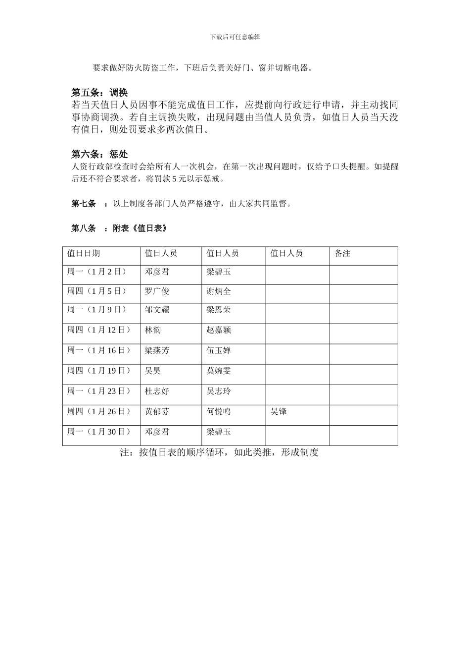 2024年办公室卫生管理制度及值日表_第2页