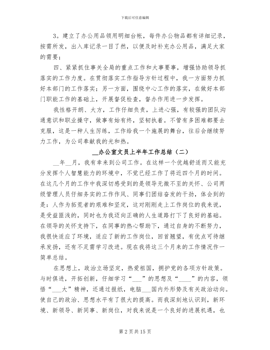 2024年办公室文员上半年工作总结范文_第2页