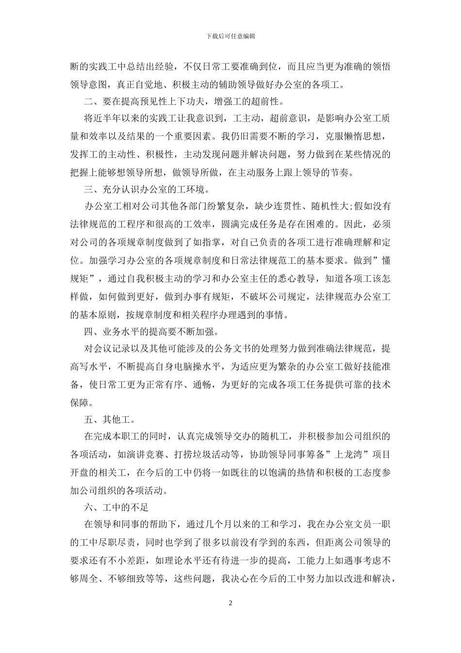 2024年办公室文员工作总结_第2页