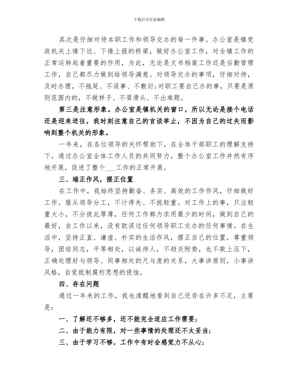 2024年办公室文员的年度个人工作总结_第2页
