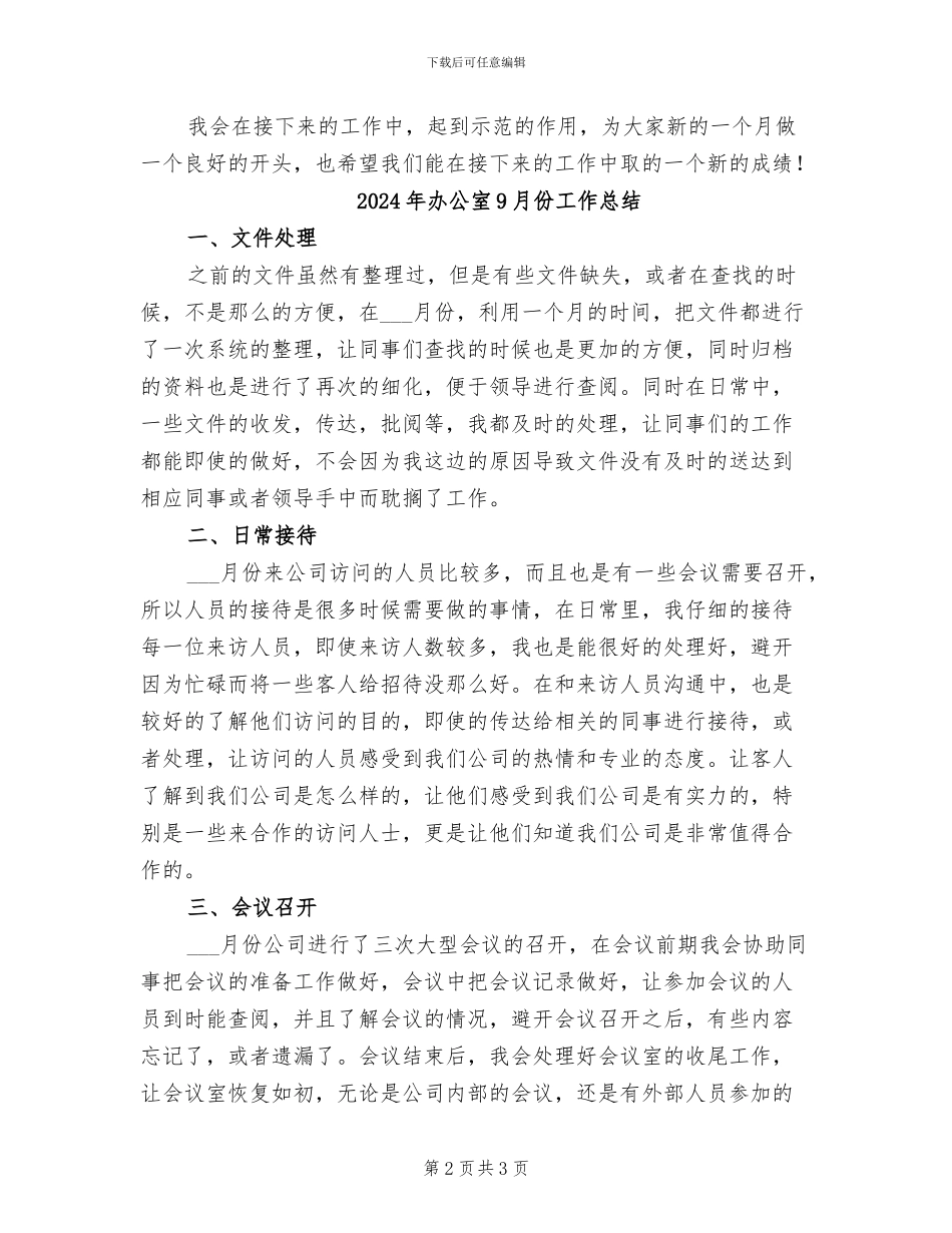 2024年办公室3月份工作总结及4月份工作计划_第2页