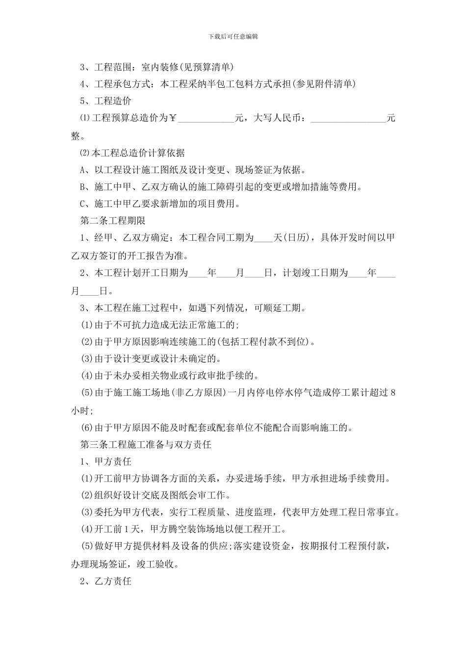 2024年办公室装修合同范文_第3页