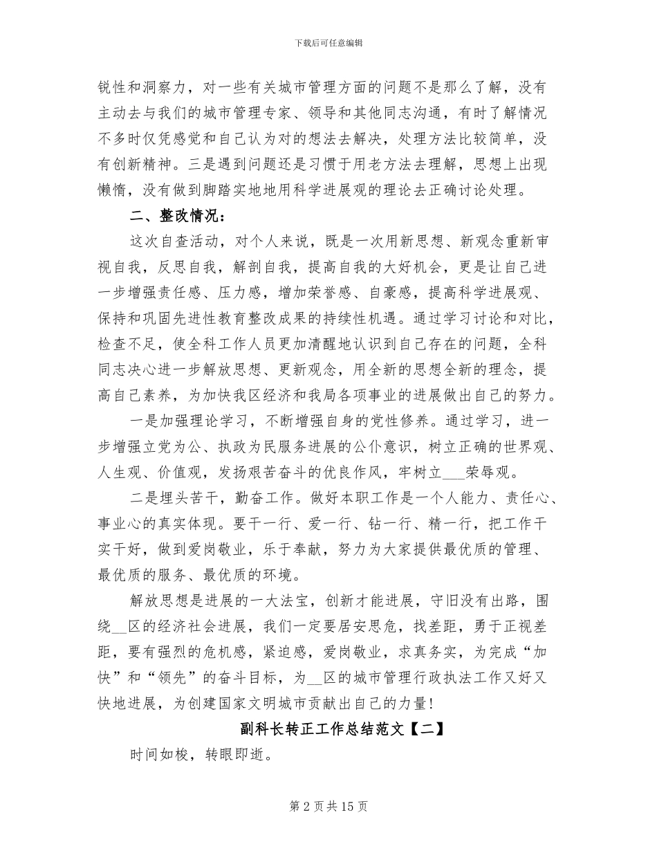 2024年副科长转正工作总结_第2页