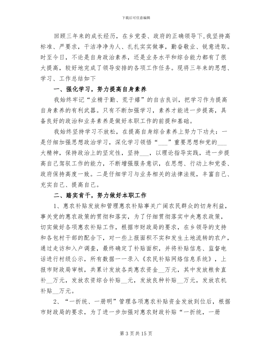 2024年副科长转正工作总结_第3页