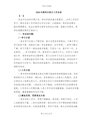 2024年副科长转正工作总结