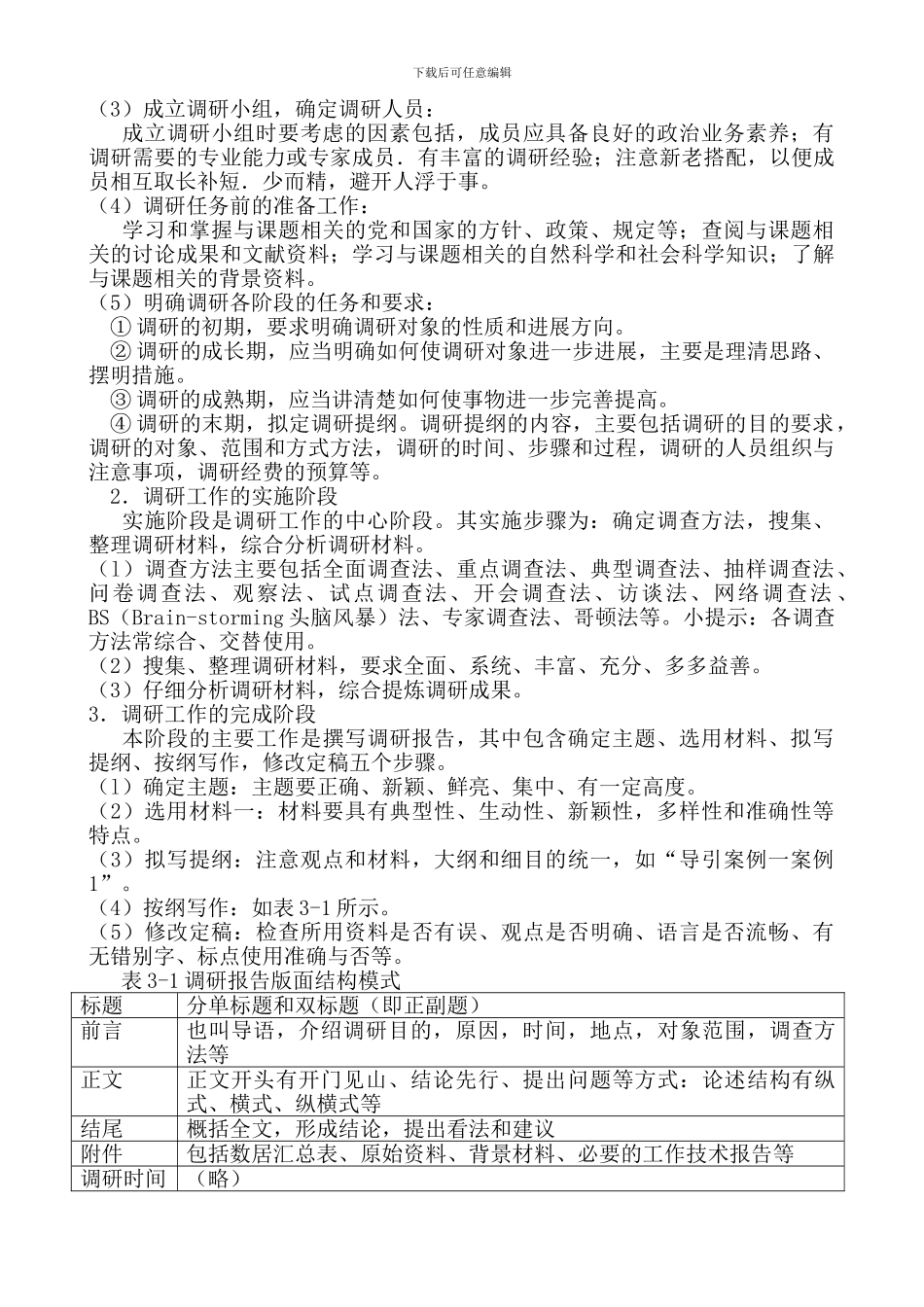 2024年办公室管理形成性考核册参考答案_第3页