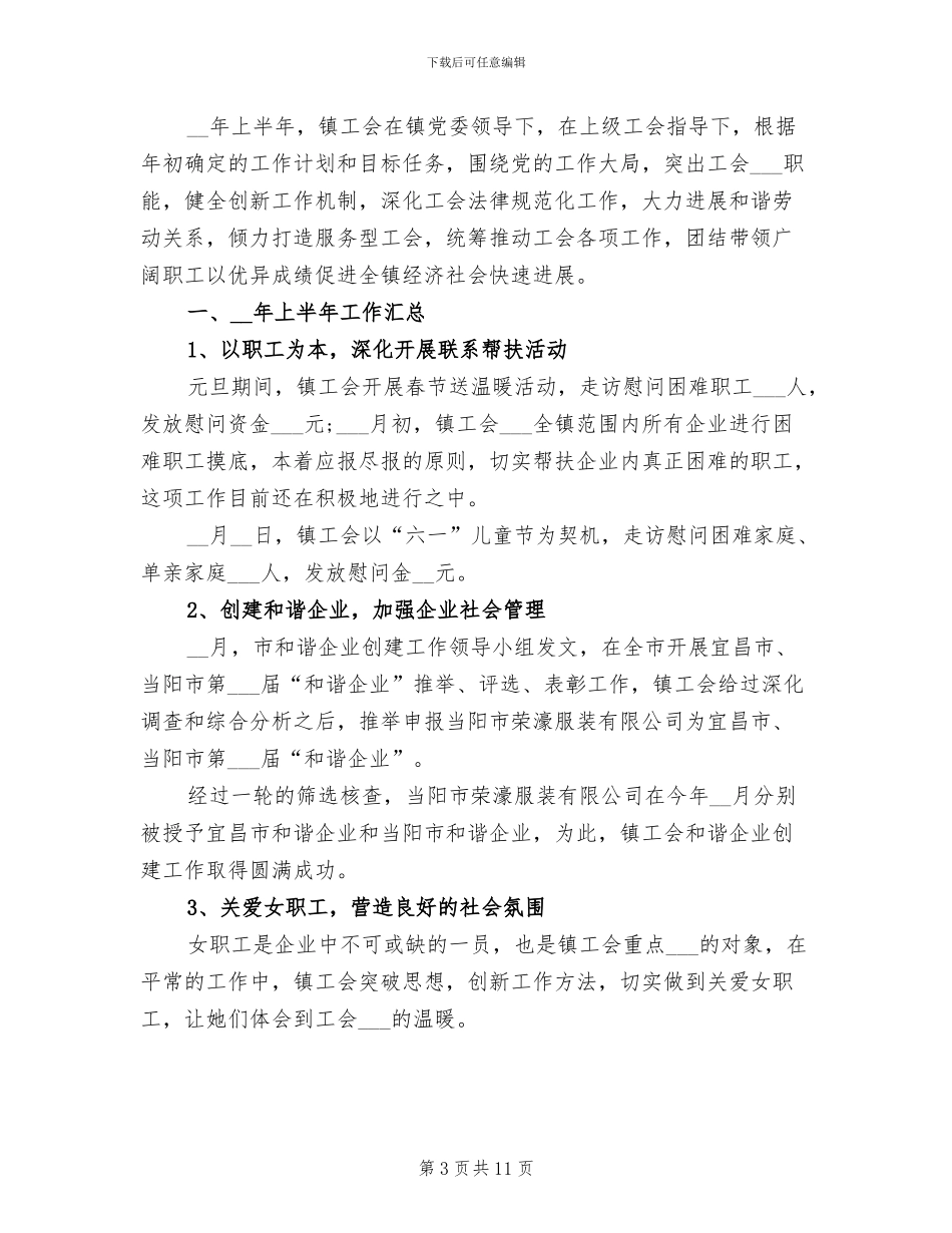 2024年办事处个人工作总结范文_第3页