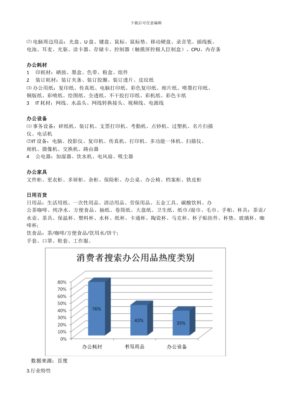 2024年办公用品市场分析_第2页