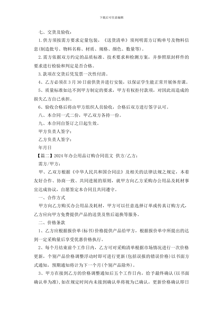 2024年办公用品订购合同范文_第2页