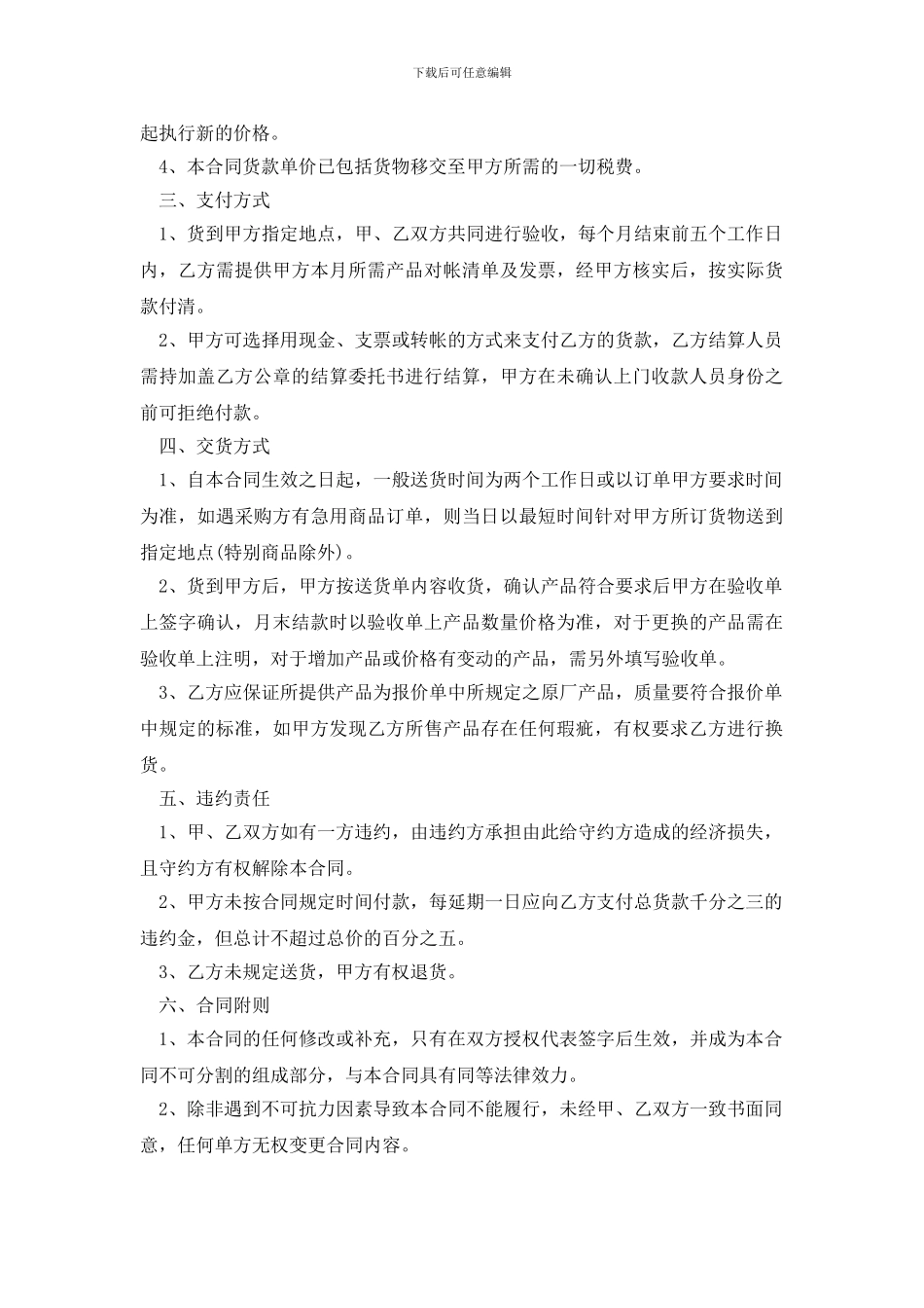 2024年办公用品订购合同范文_第3页