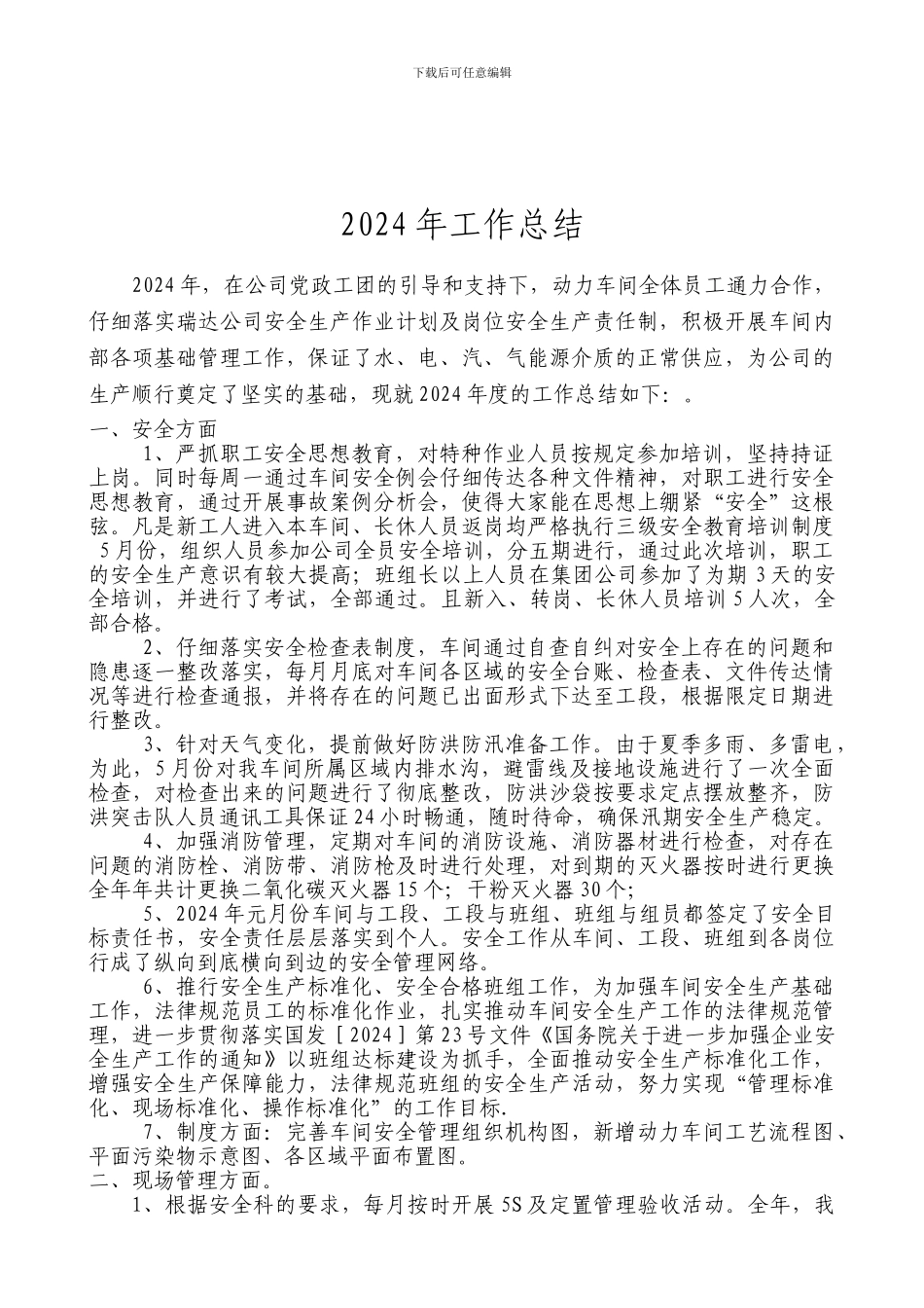 2024年动力车间工作总结及2024年工作计划_第1页