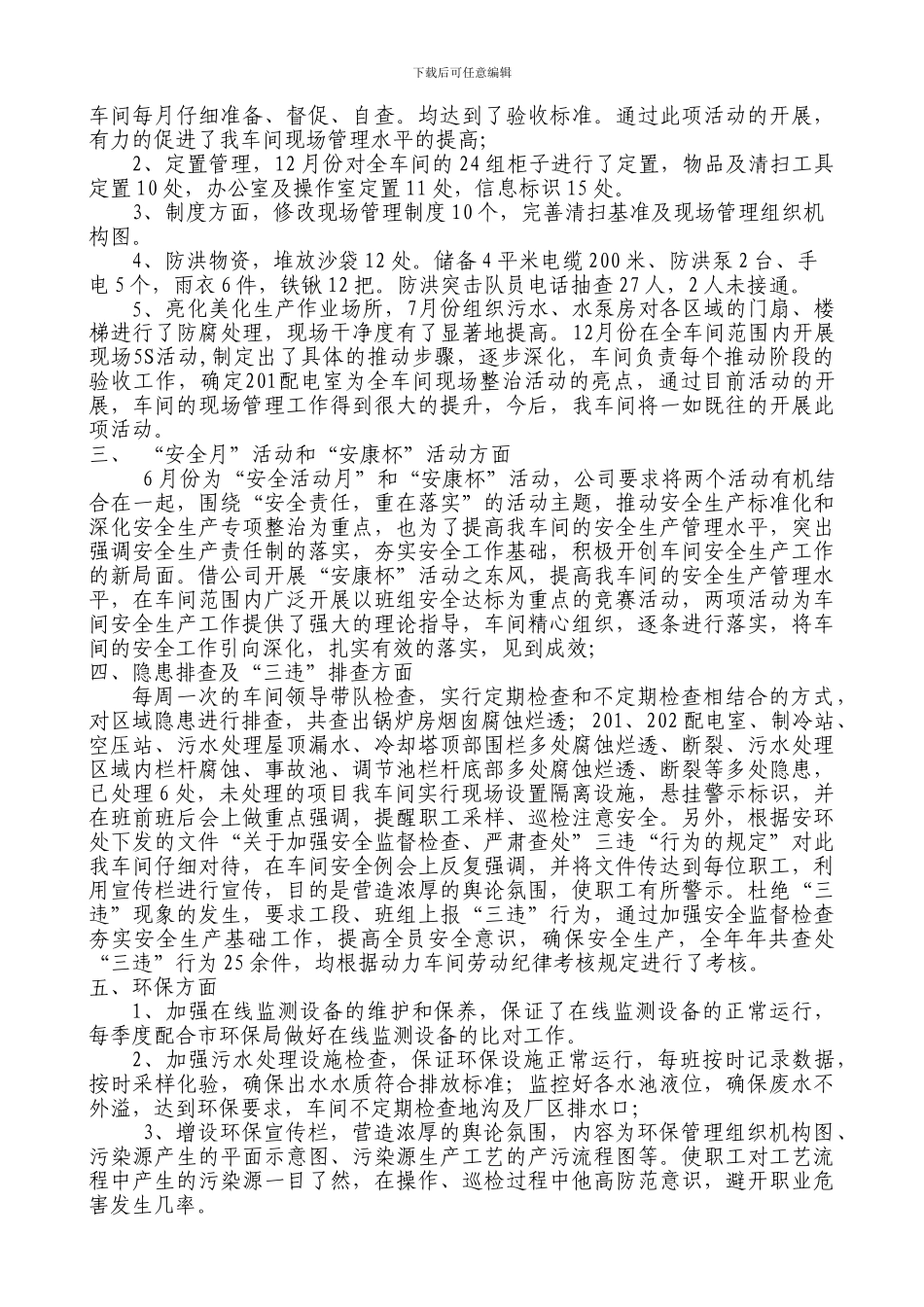 2024年动力车间工作总结及2024年工作计划_第2页