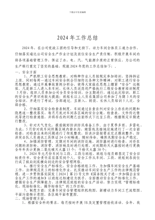 2024年动力车间工作总结及2024年工作计划