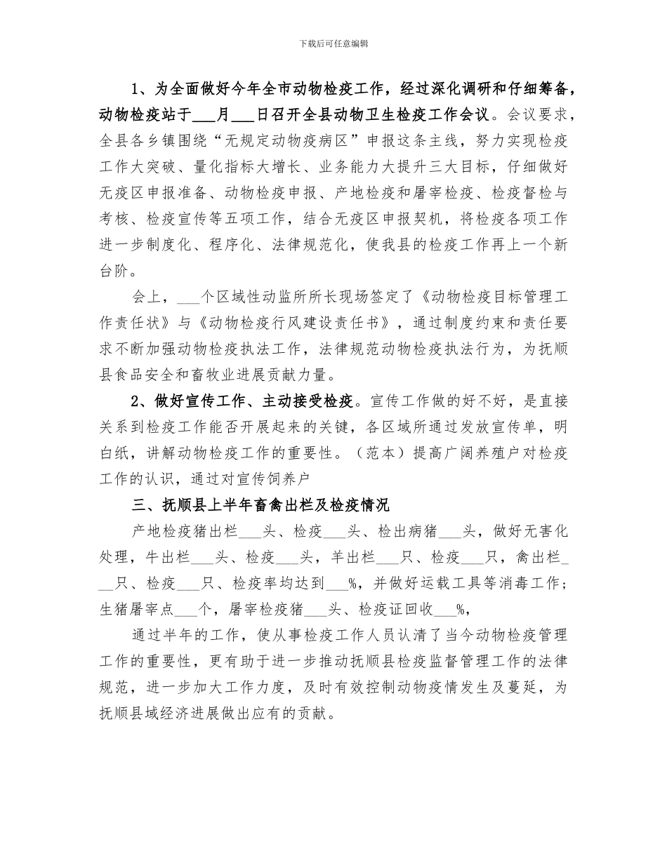 2024年动物春防工作总结_第3页