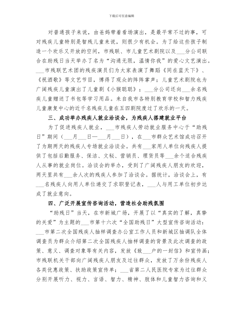 2024年助残日活动总结_第2页