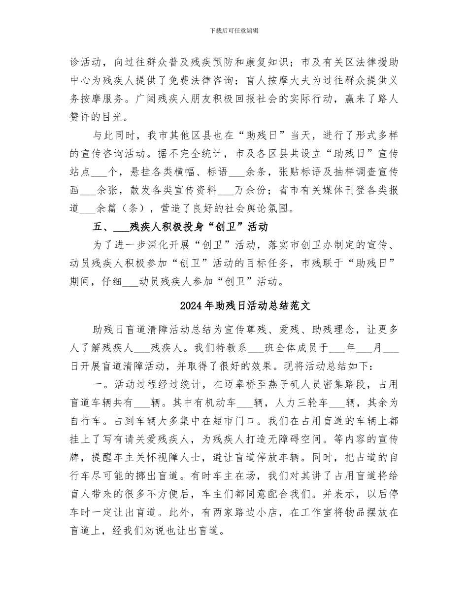 2024年助残日活动总结_第3页
