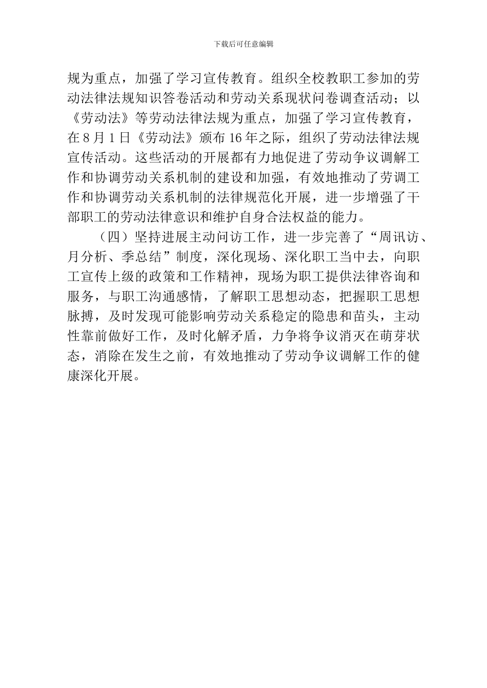 2024年劳动争议调解工作总结_第2页