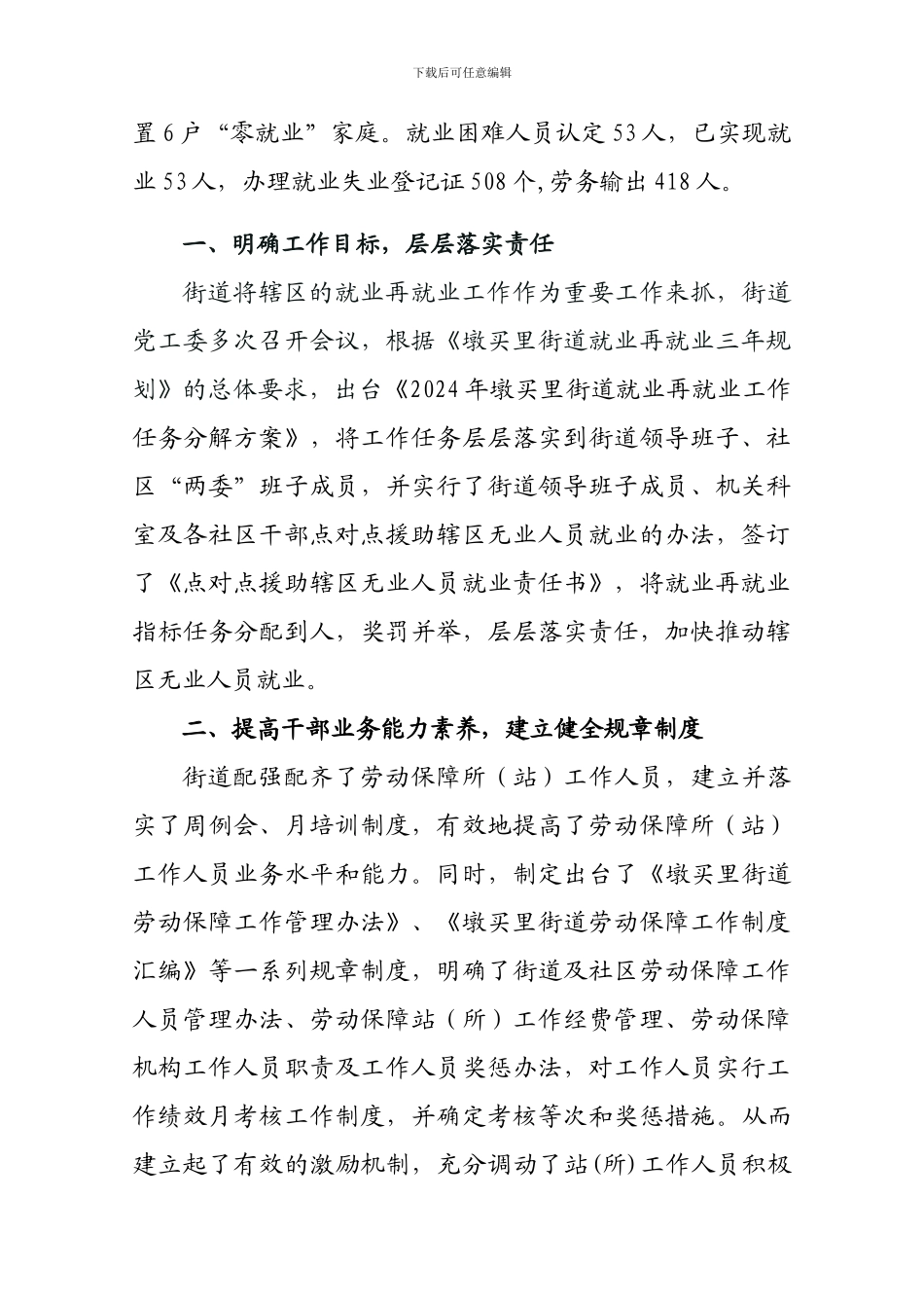 2024年劳动保障工作总结_第2页