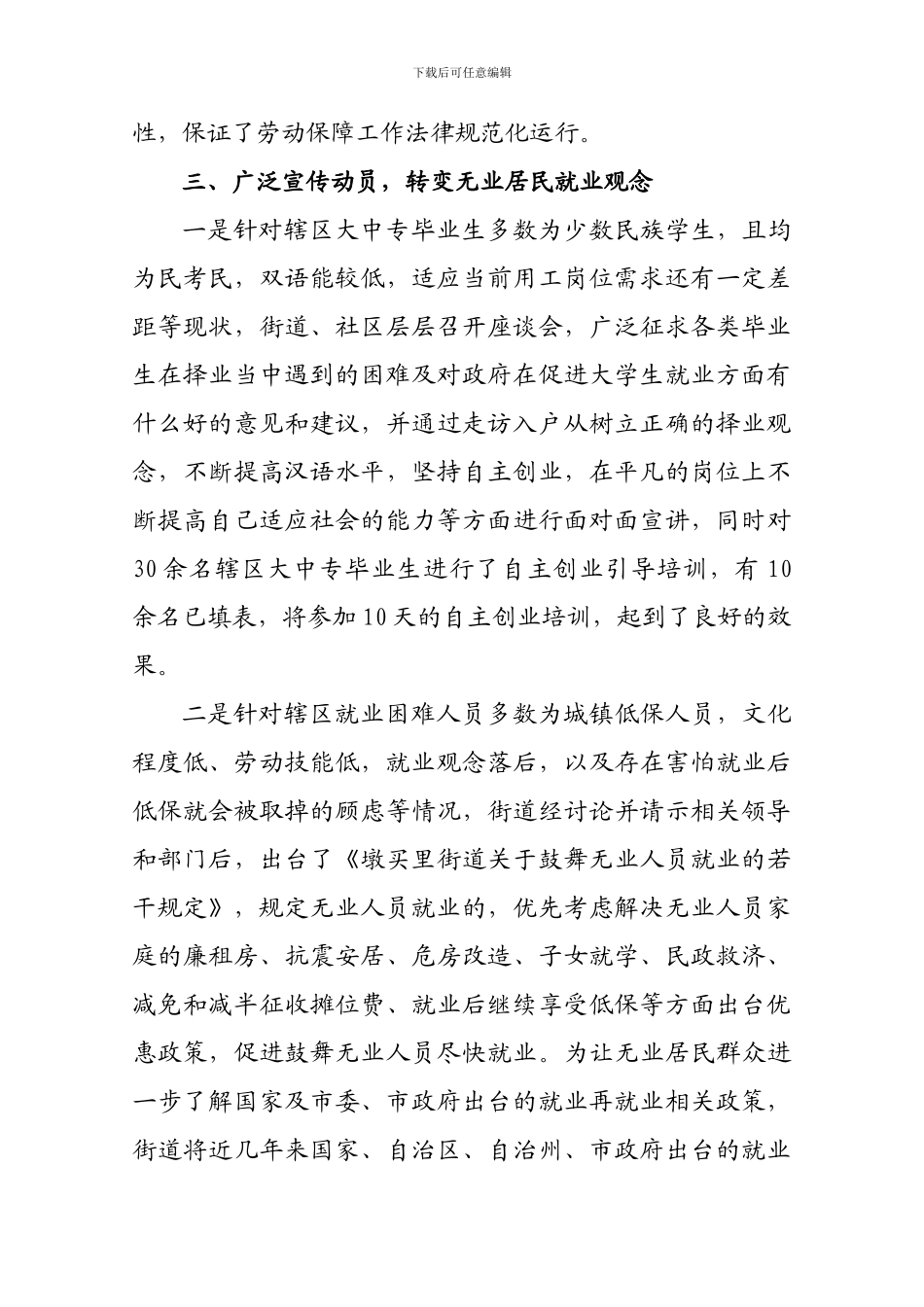 2024年劳动保障工作总结_第3页