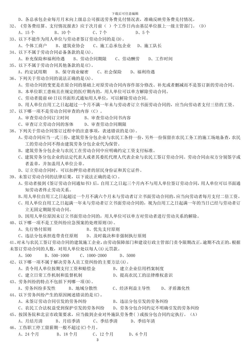 2024年劳动力实务题库_第3页