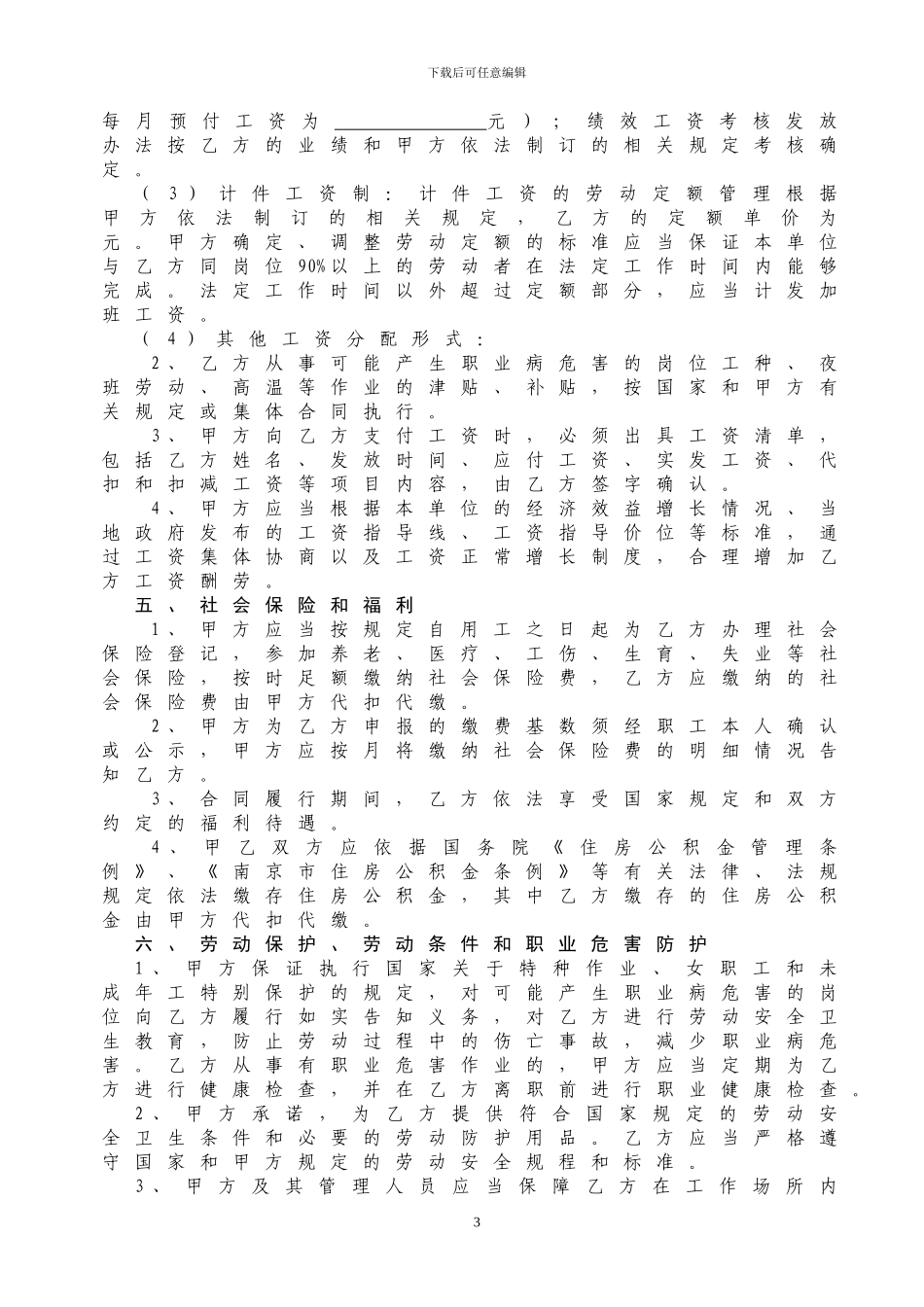 2024年劳动合同书最新版_第3页
