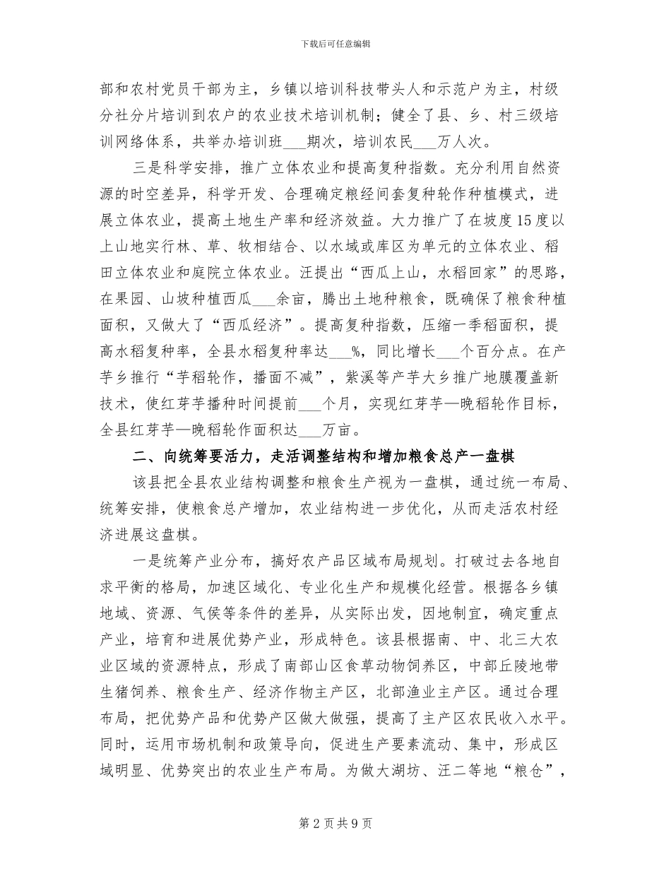 2024年加强粮食增产工作总结_第2页