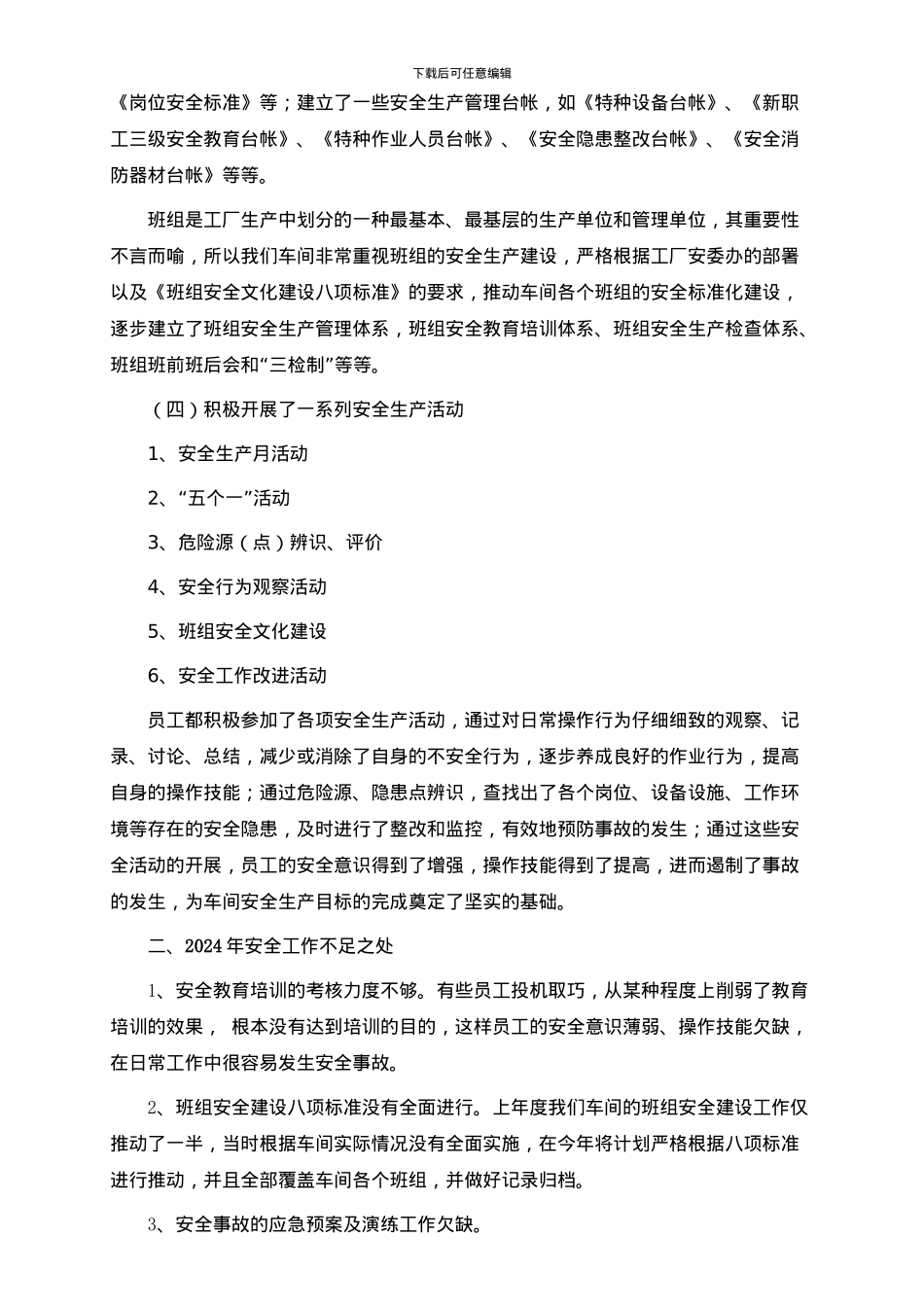 2024年动力车间安全工作总结_第2页