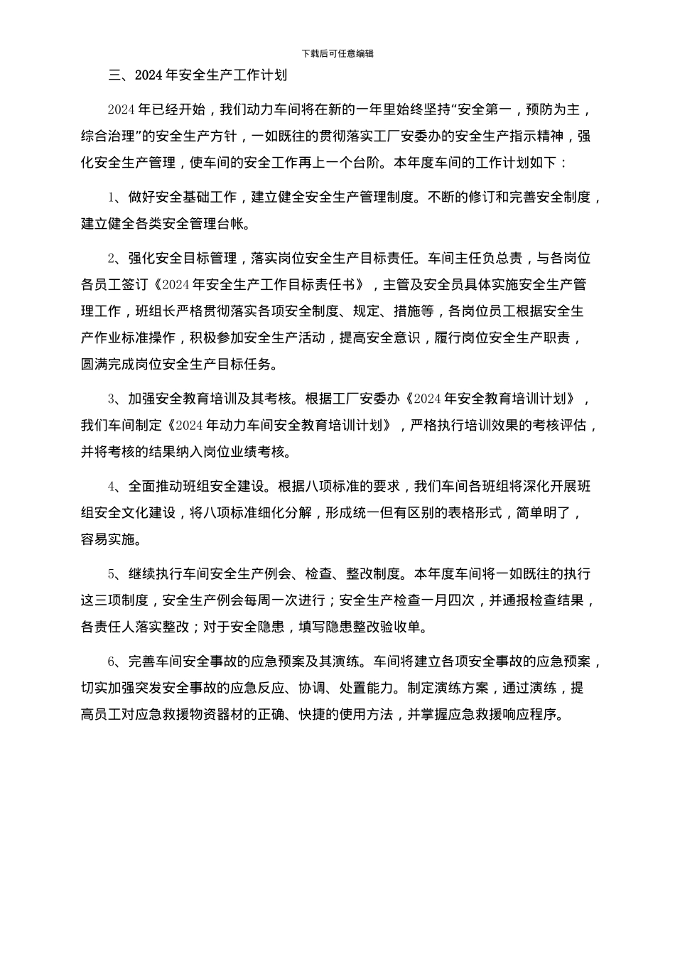 2024年动力车间安全工作总结_第3页