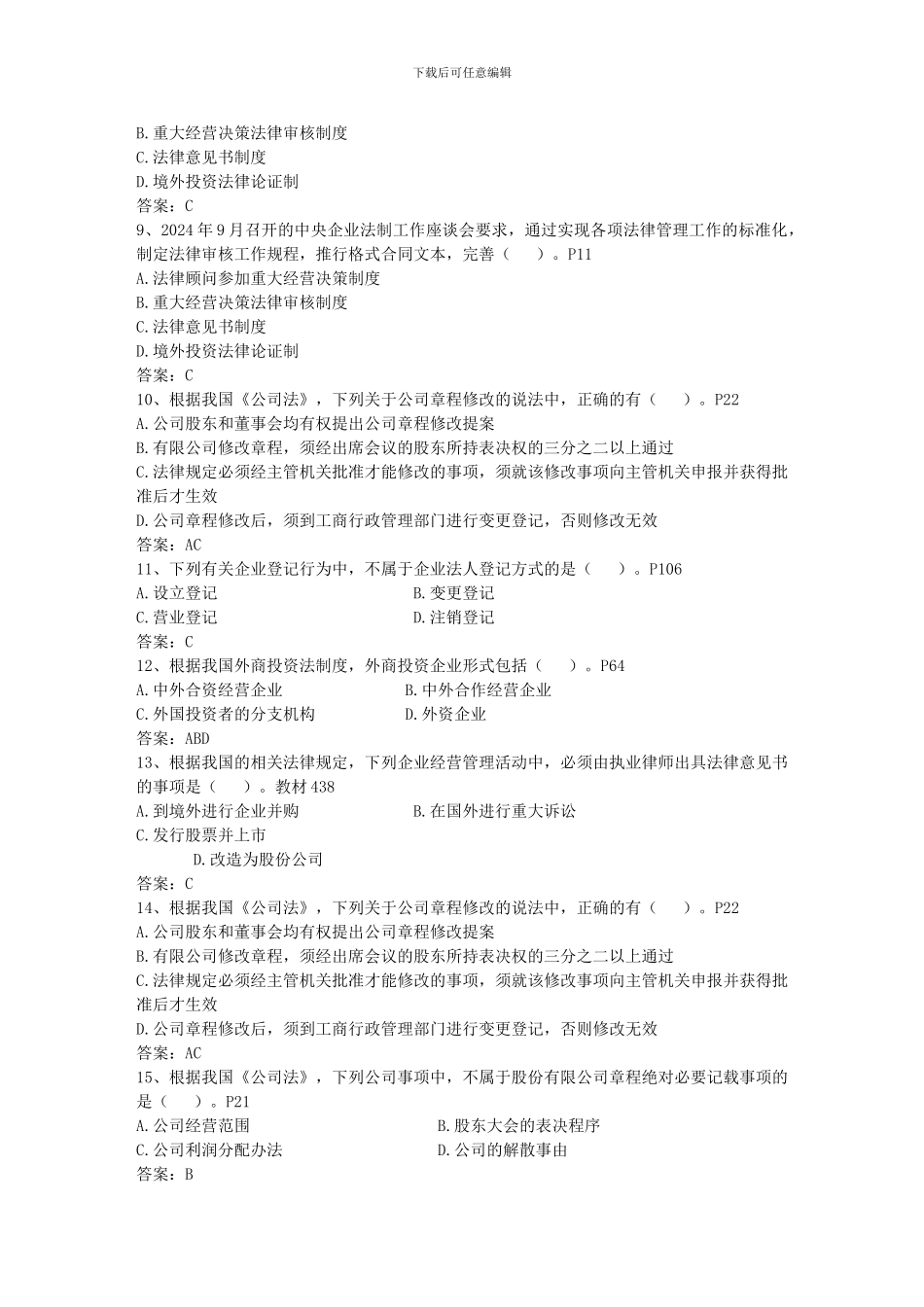 2024年劳动合同必须具备哪些条款每日一练_第2页