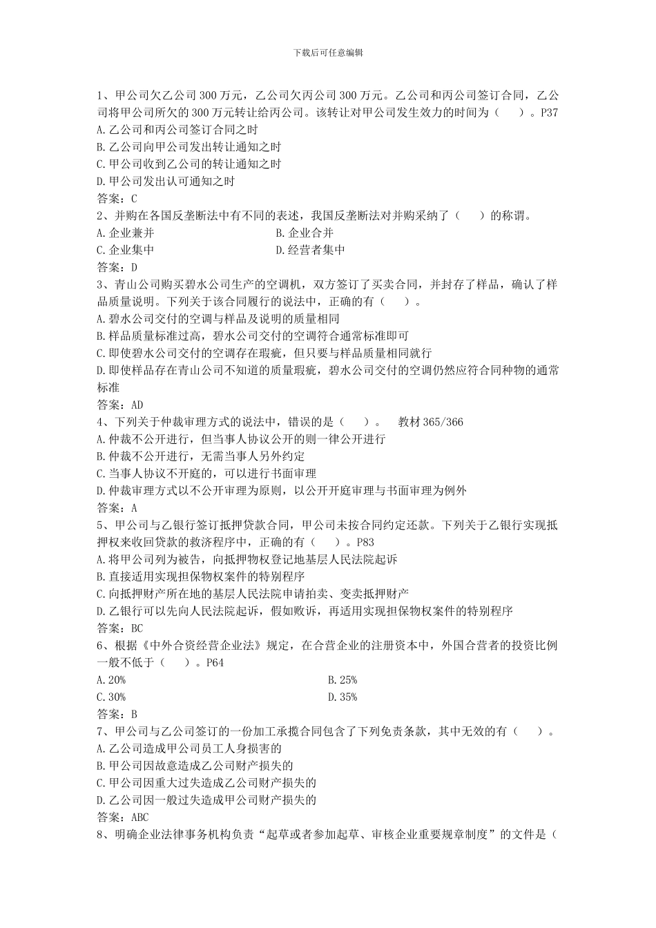 2024年劳动合同必须具备哪些条款试题及答案_第1页