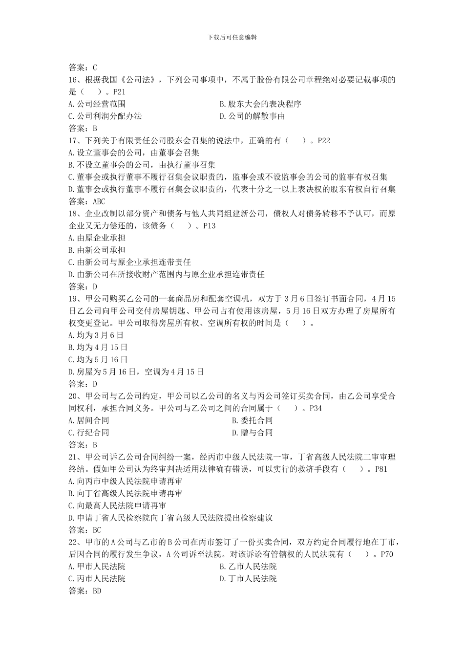 2024年劳动合同必须具备哪些条款试题及答案_第3页