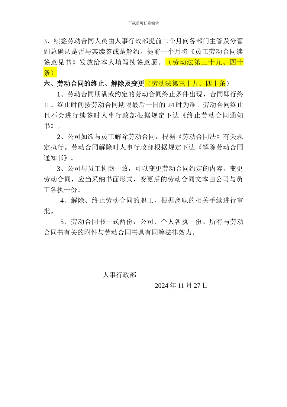 2024年劳动合同签订管理办法_第2页