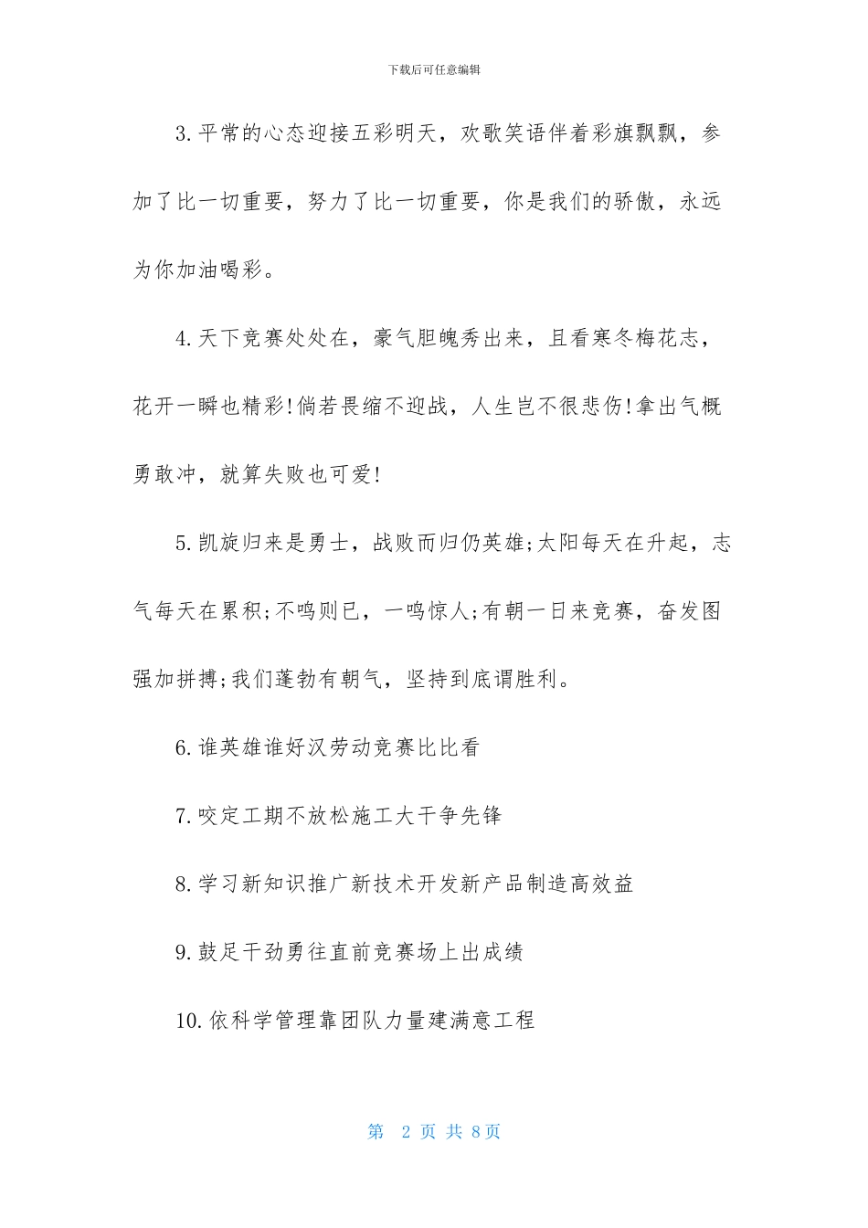 2024年劳动竞赛口号_第2页