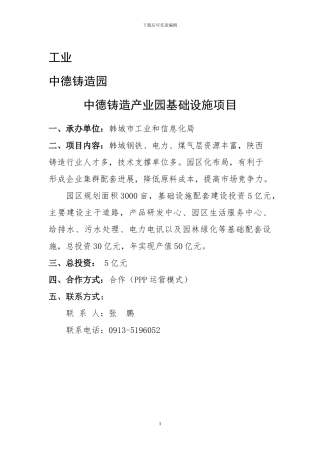 2024年包装策划招商引资项目