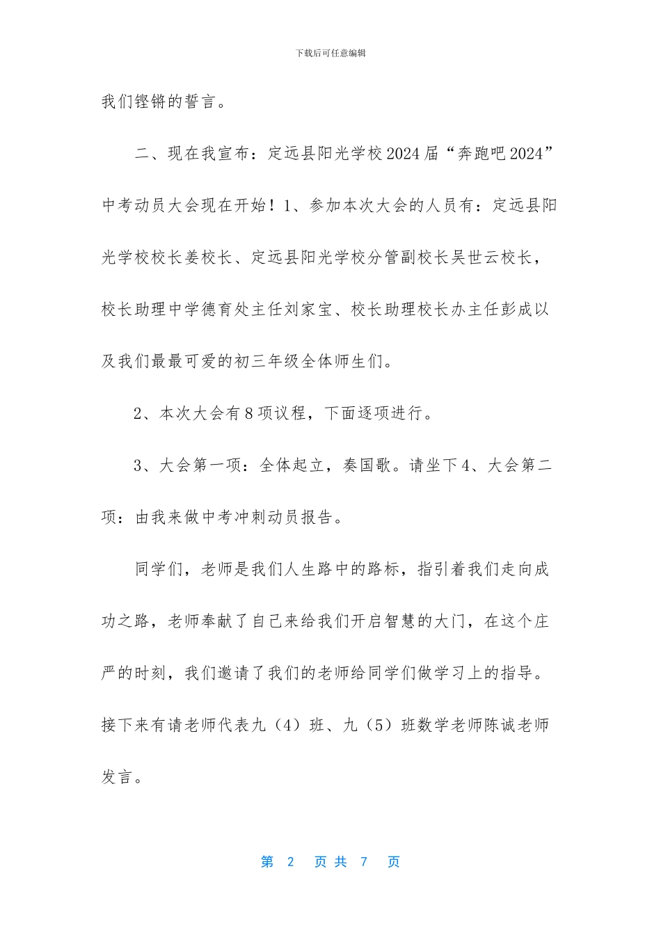 2024年动员大会主持词-_第2页