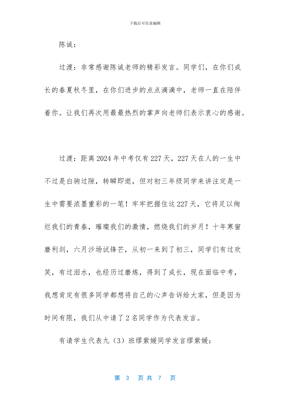 2024年动员大会主持词-_第3页