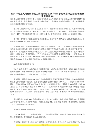 2024年北京人力资源市场工资指导价位